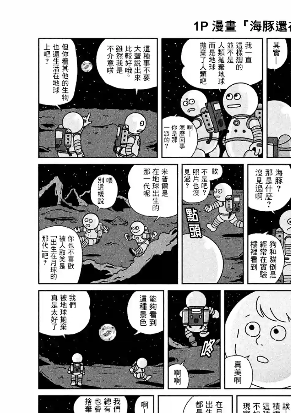 辣妹与恐龙01卷附录