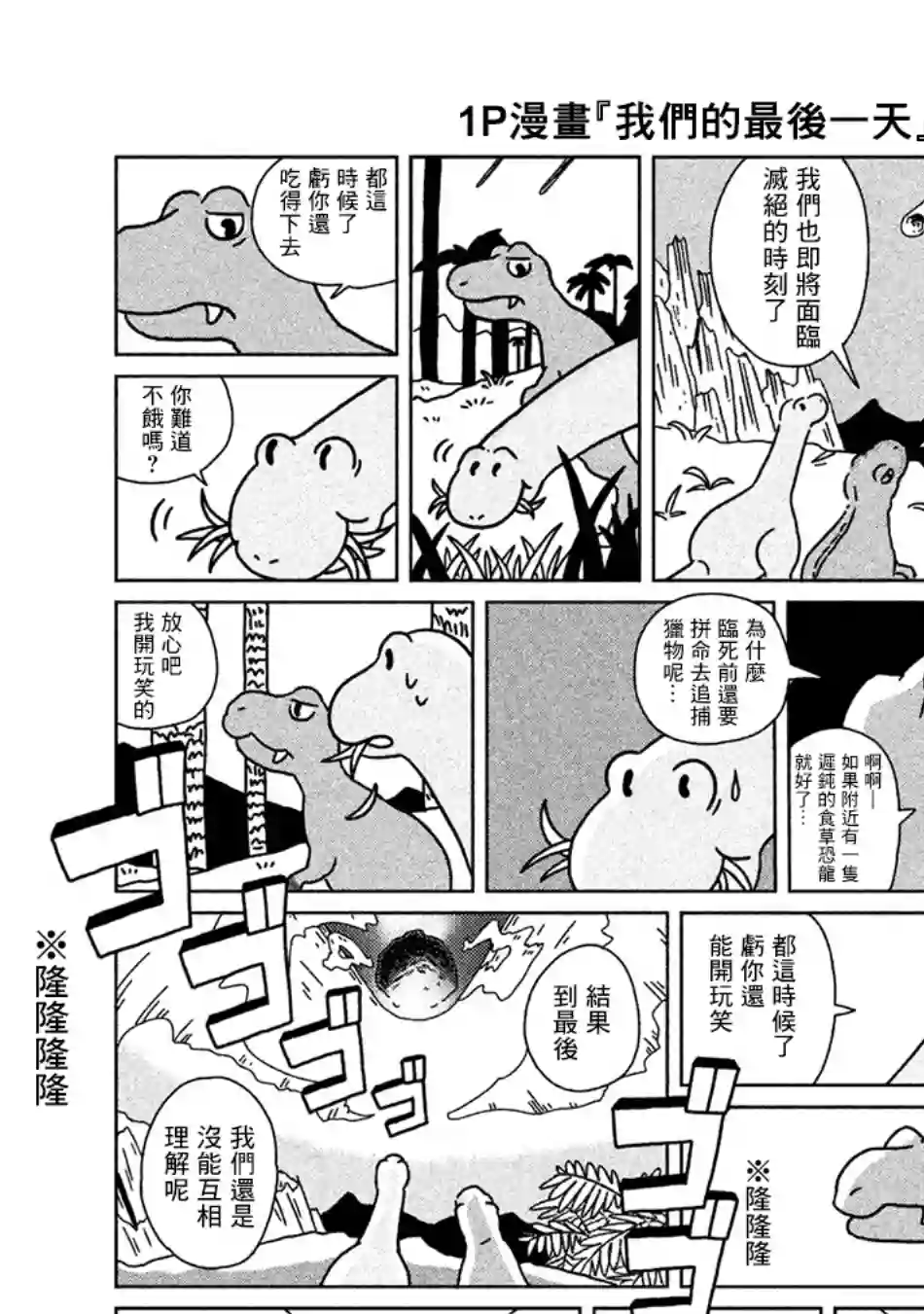 辣妹与恐龙01卷附录