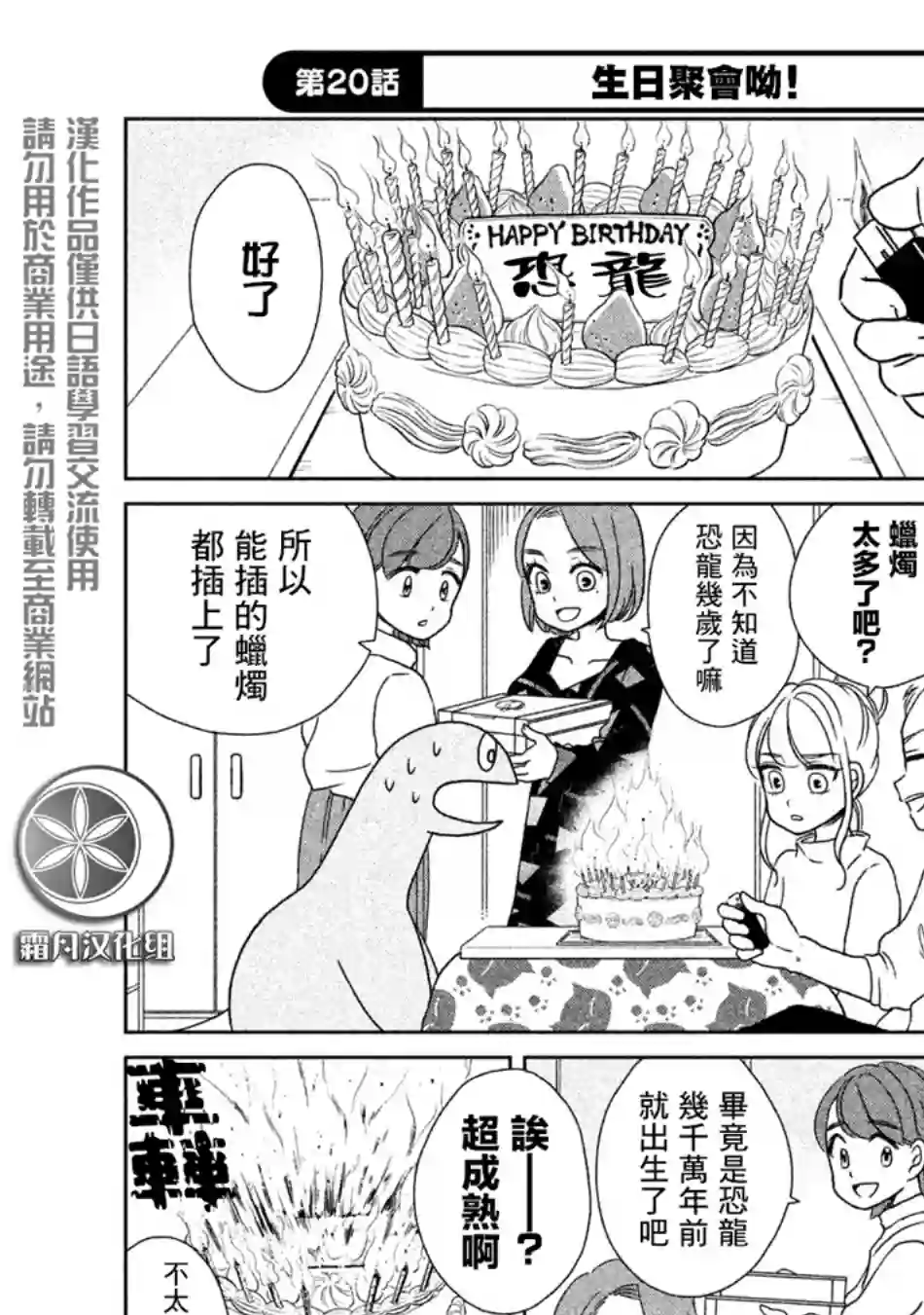 辣妹与恐龙第20话