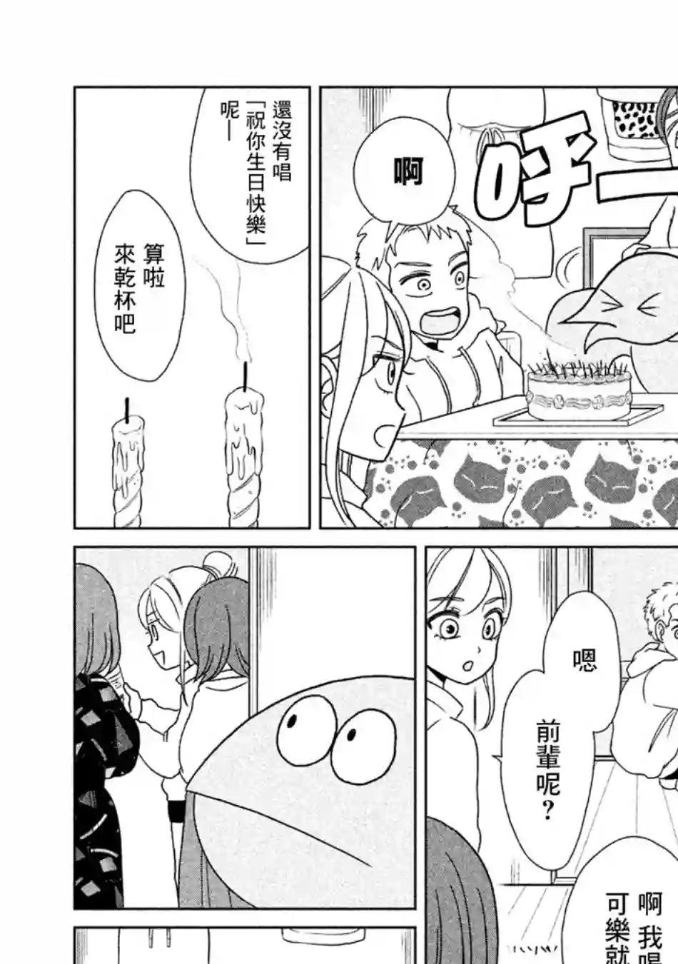 辣妹与恐龙第20话