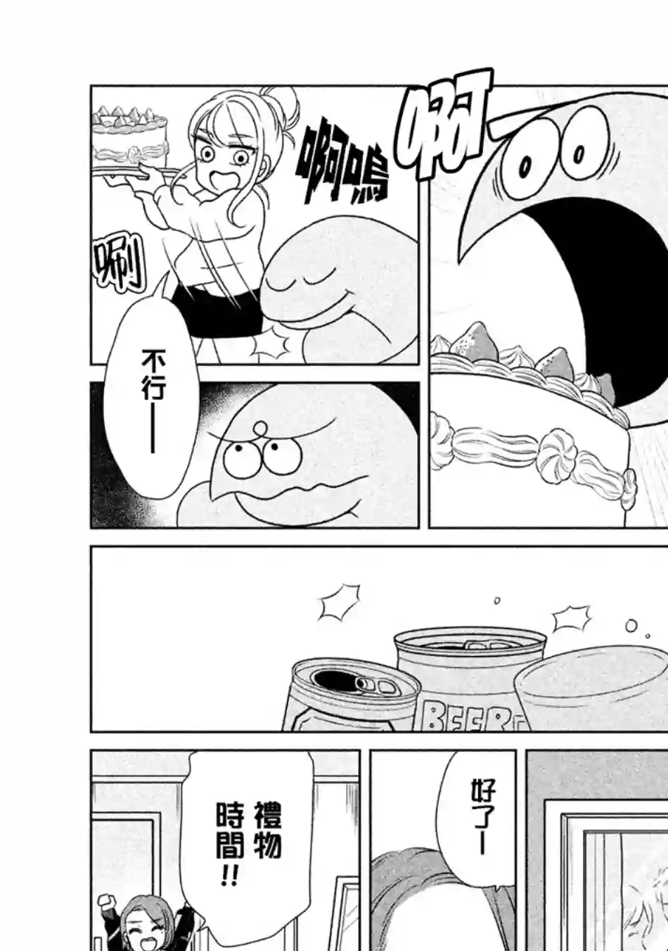 辣妹与恐龙第20话