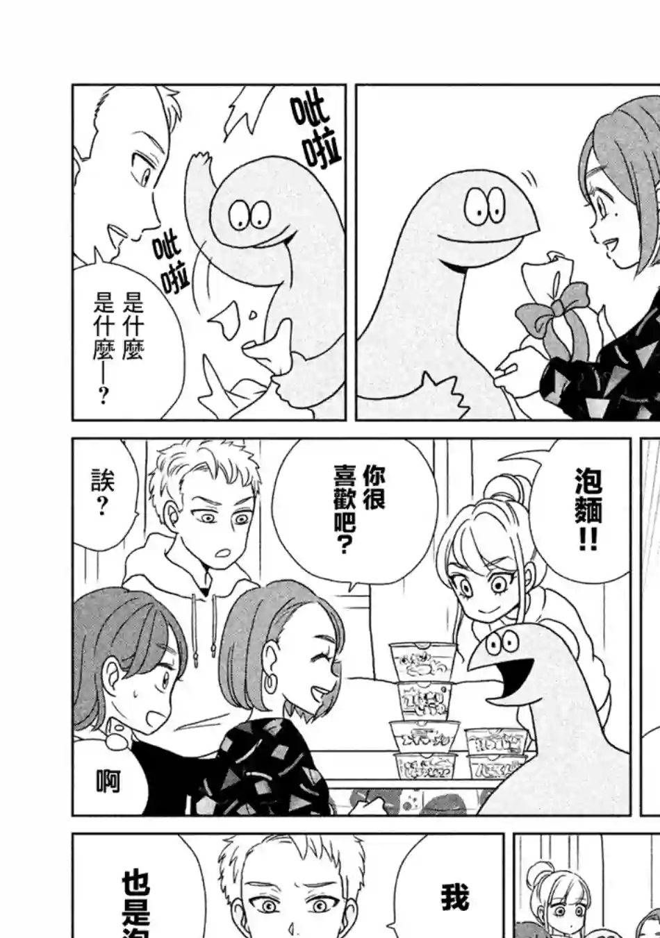 辣妹与恐龙第20话