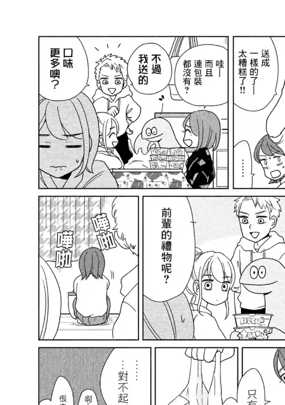 辣妹与恐龙第20话