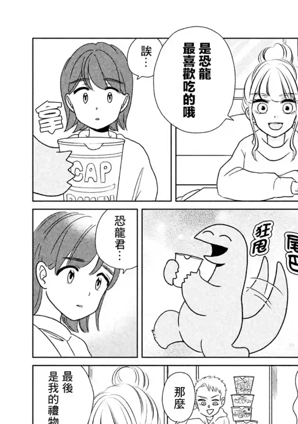 辣妹与恐龙第20话