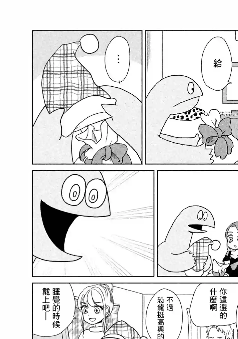 辣妹与恐龙第20话