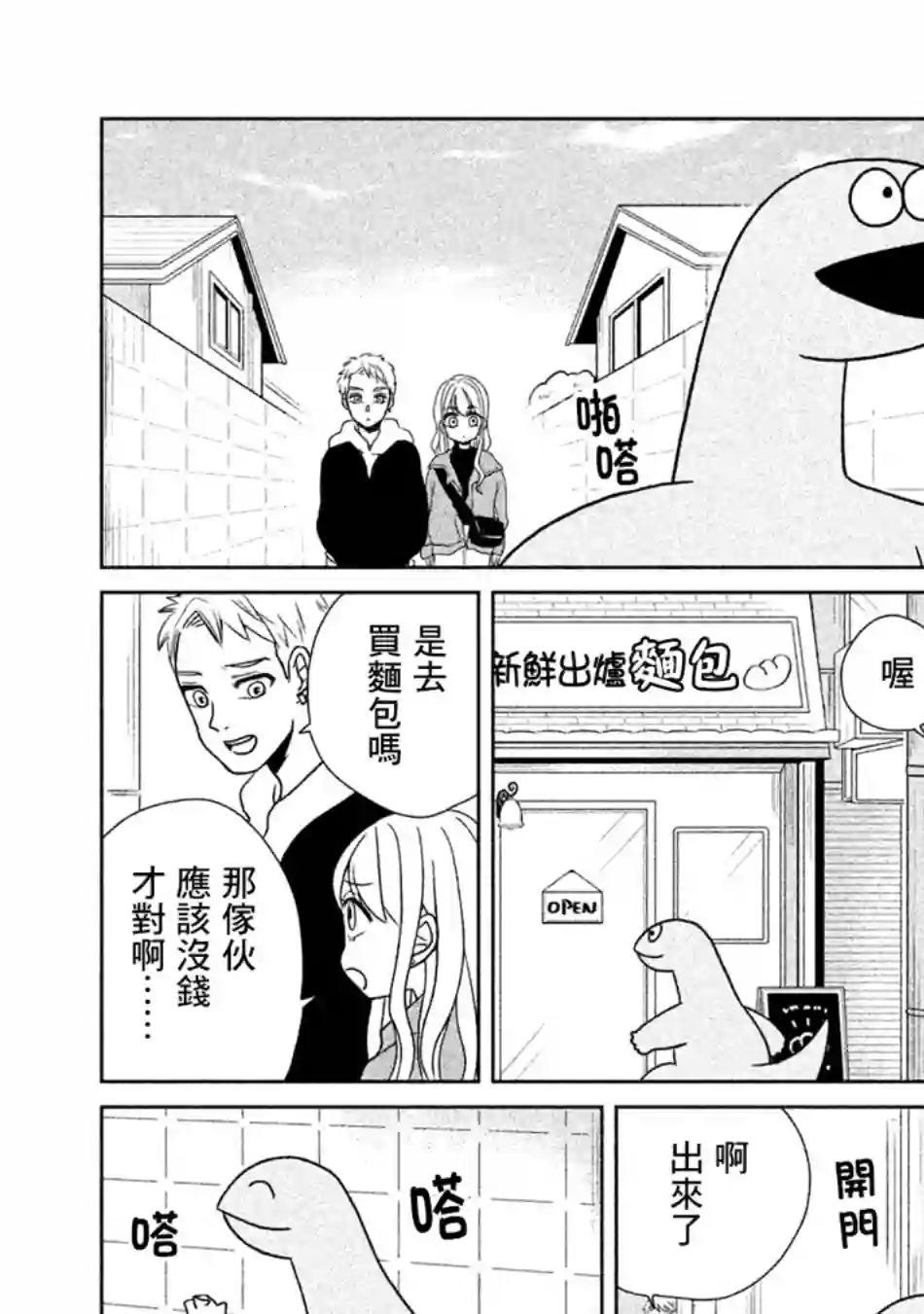 辣妹与恐龙第22话