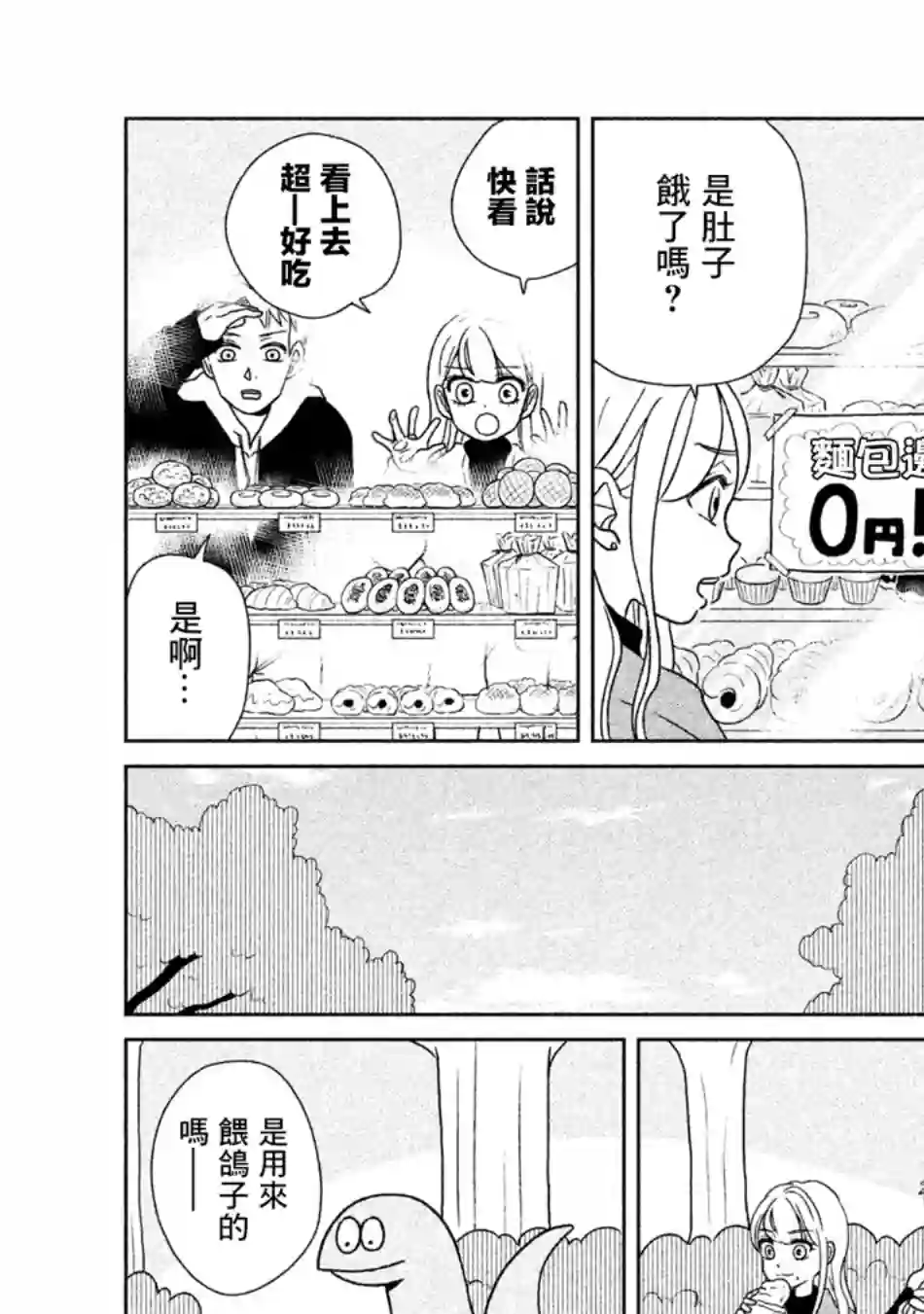 辣妹与恐龙第22话