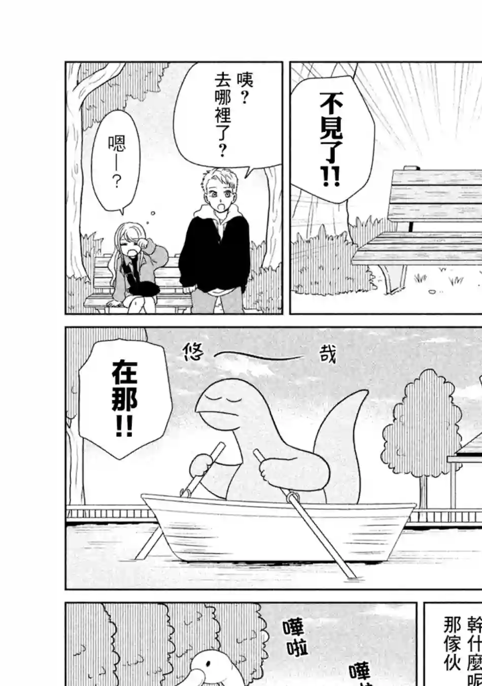 辣妹与恐龙第22话