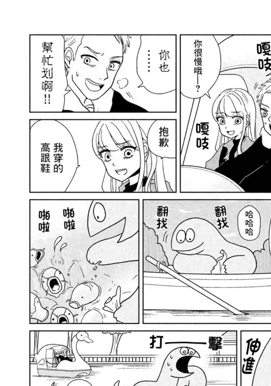 辣妹与恐龙第22话