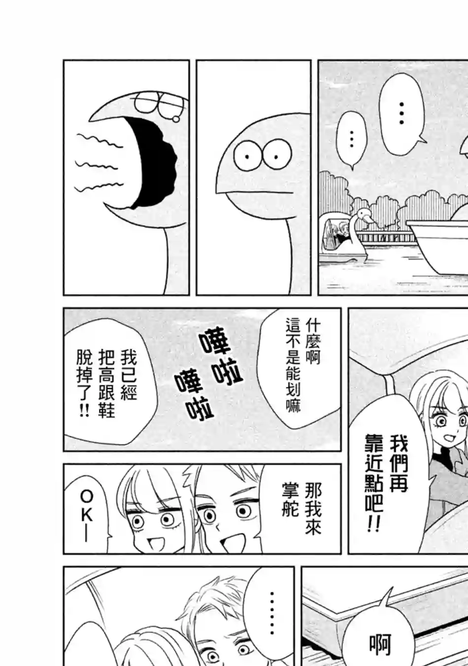 辣妹与恐龙第22话