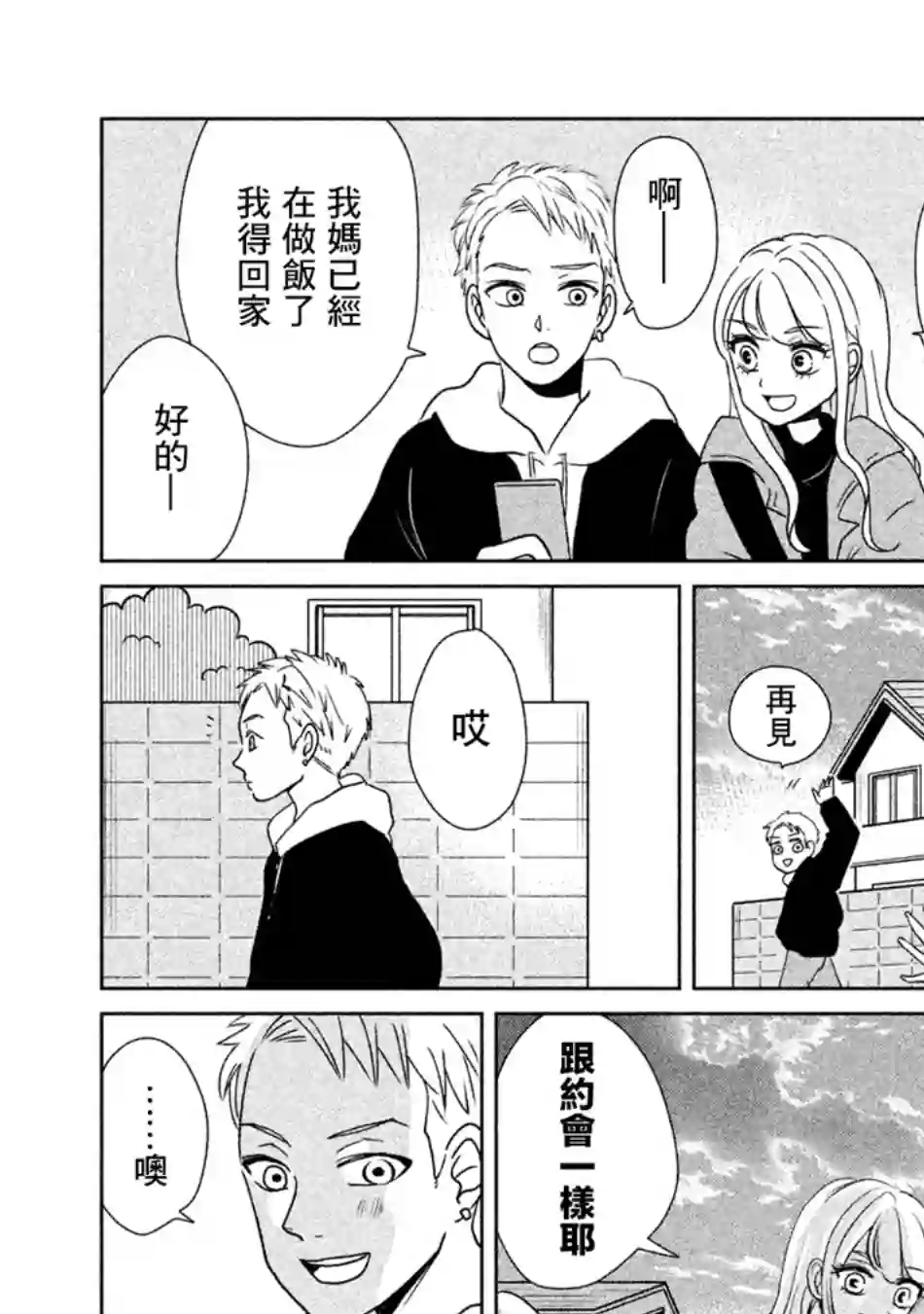 辣妹与恐龙第22话