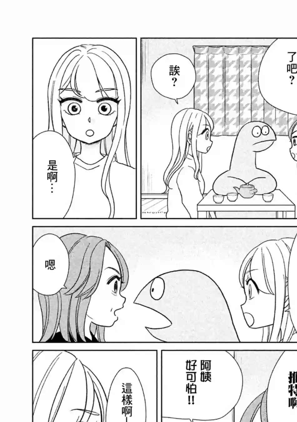 辣妹与恐龙第25话