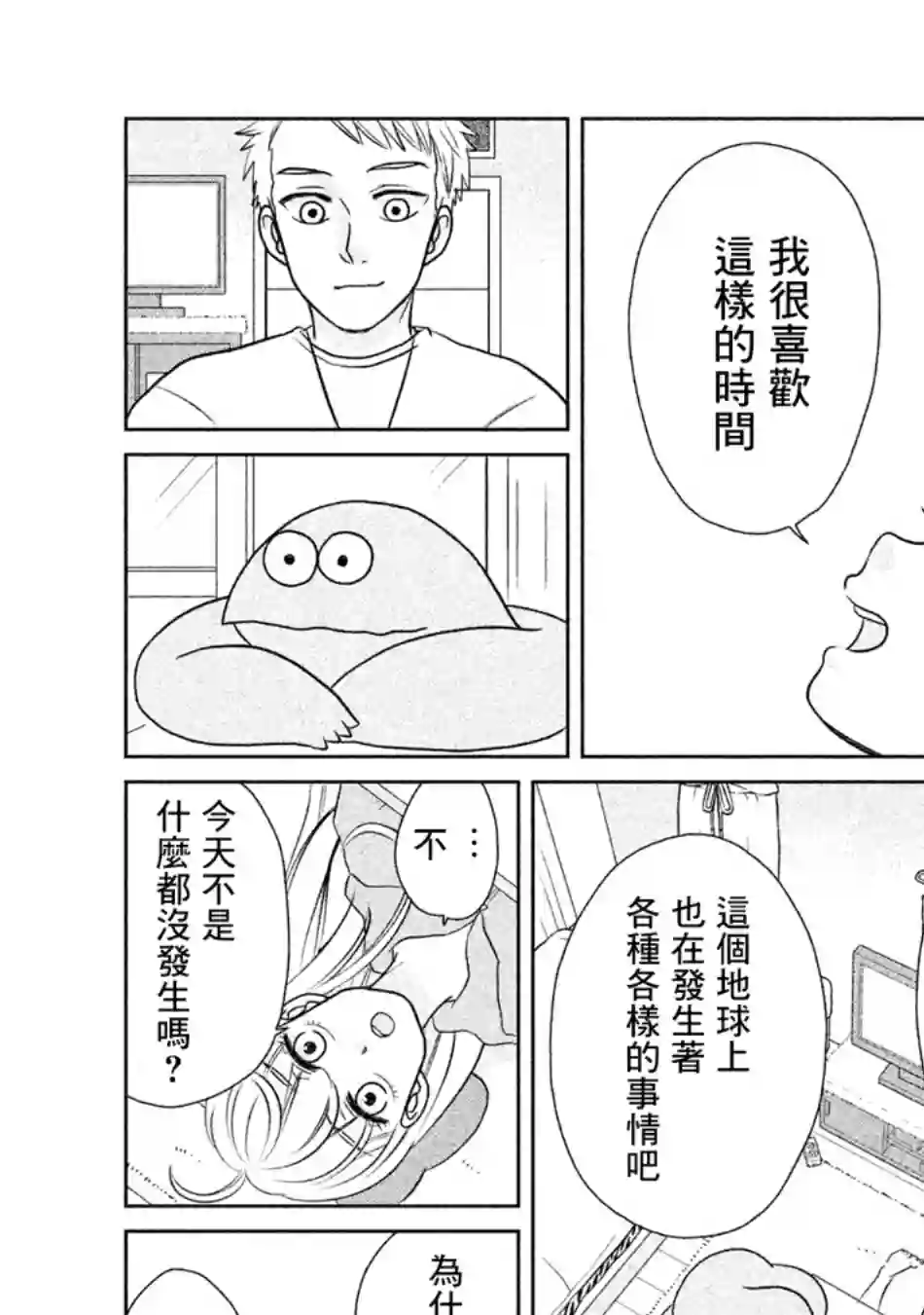 辣妹与恐龙第30话