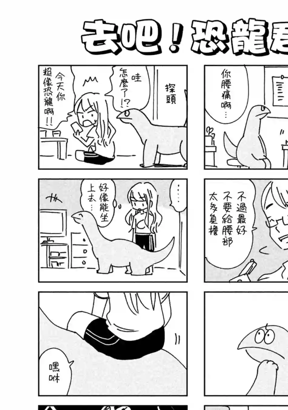 辣妹与恐龙02卷附录