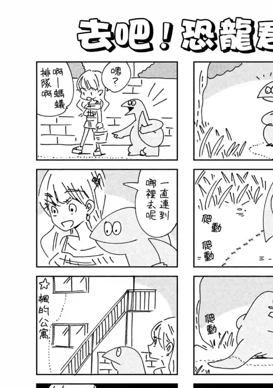 辣妹与恐龙02卷附录