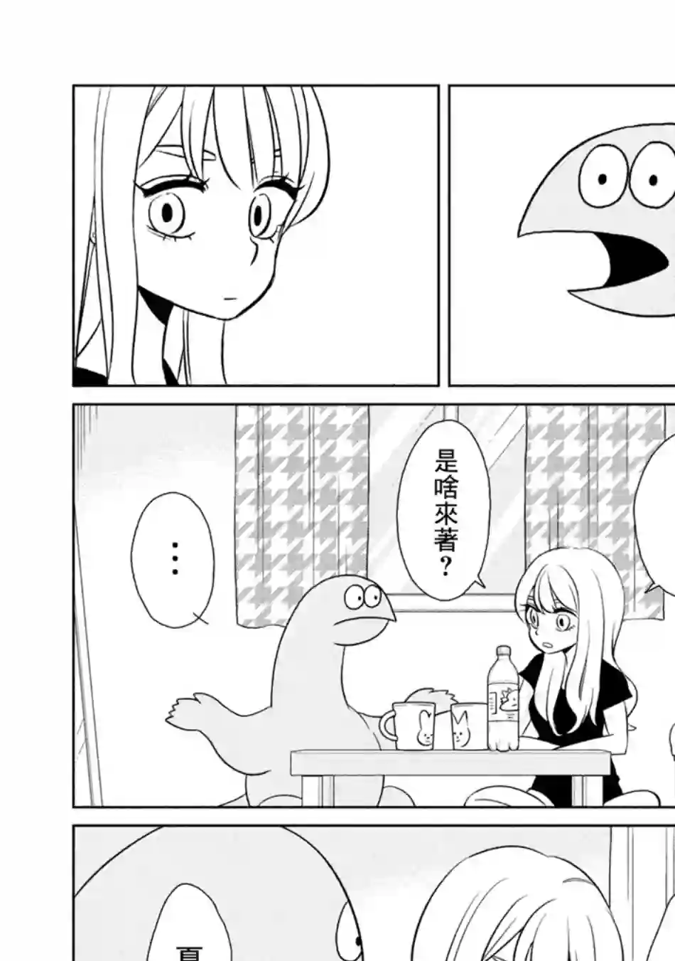 辣妹与恐龙第33话