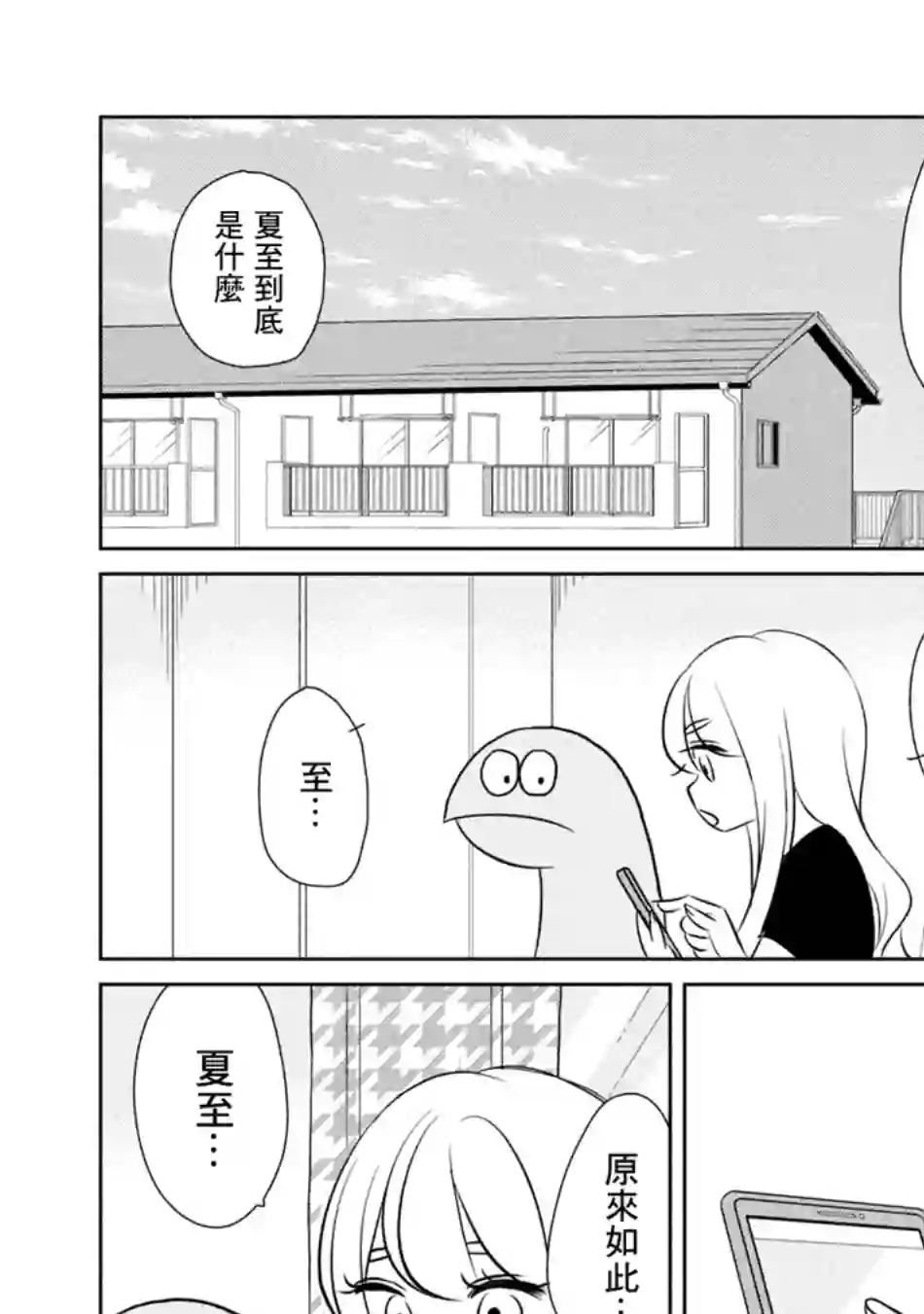 辣妹与恐龙第33话