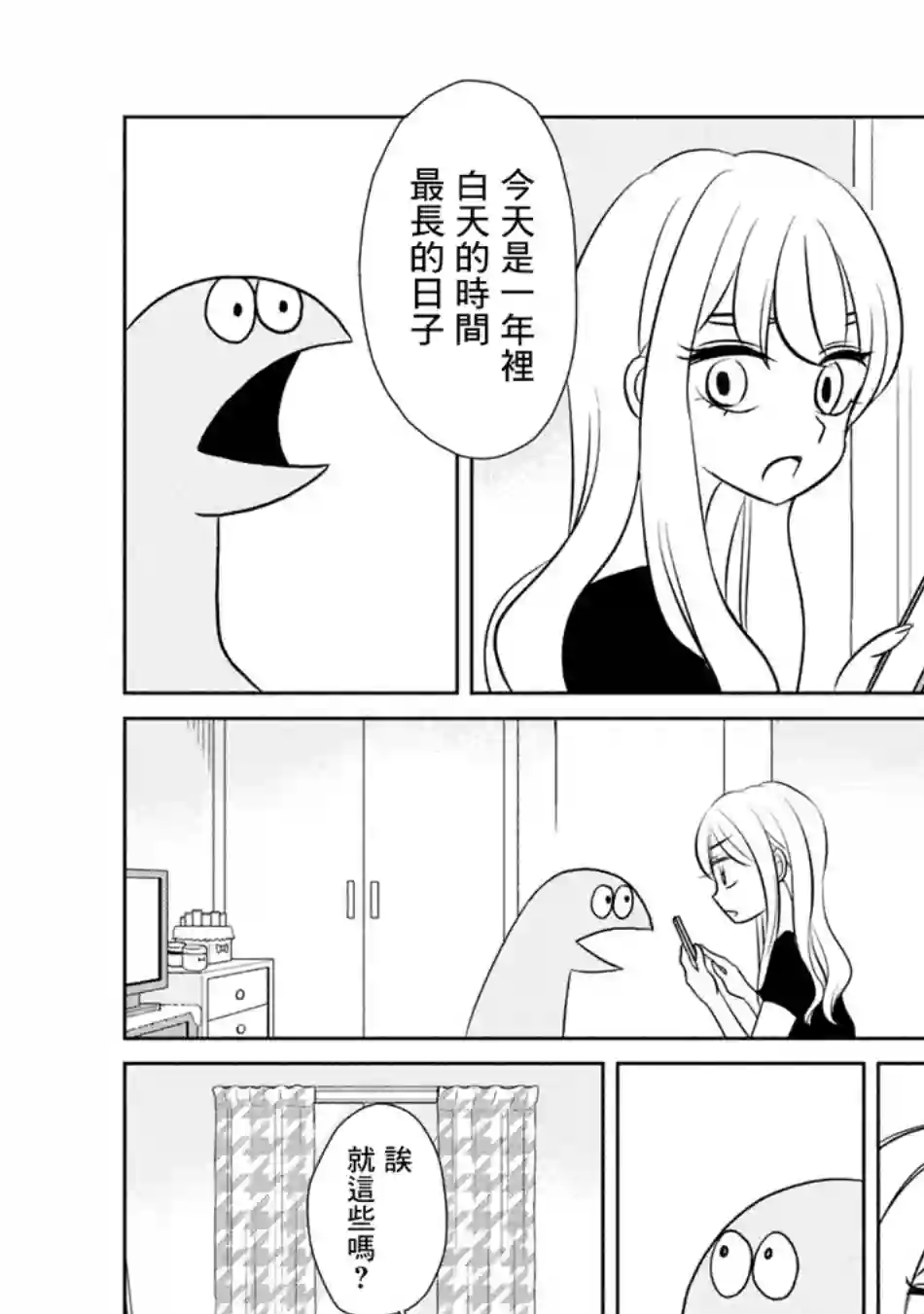 辣妹与恐龙第33话