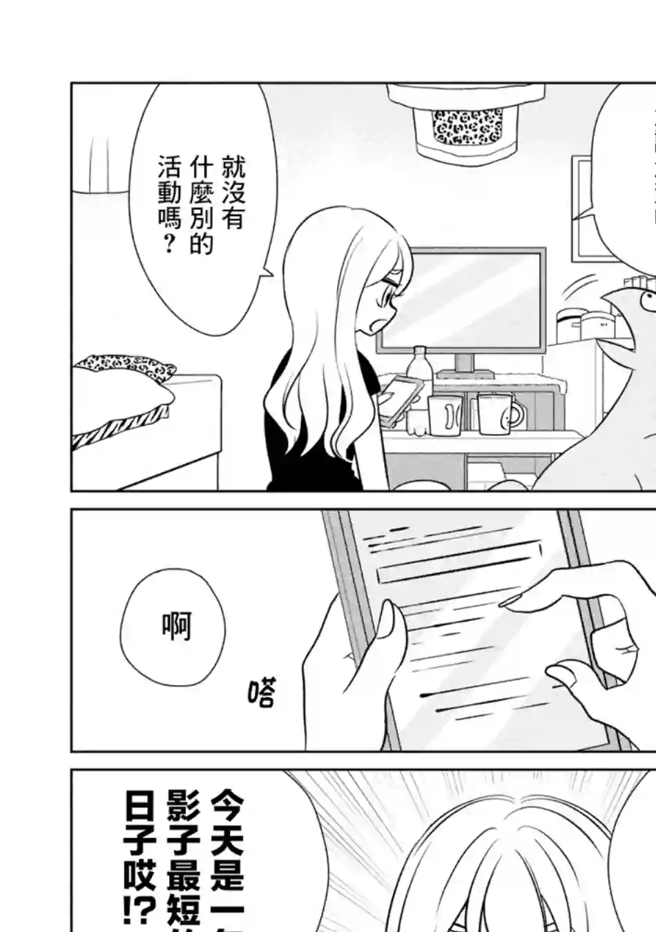 辣妹与恐龙第33话