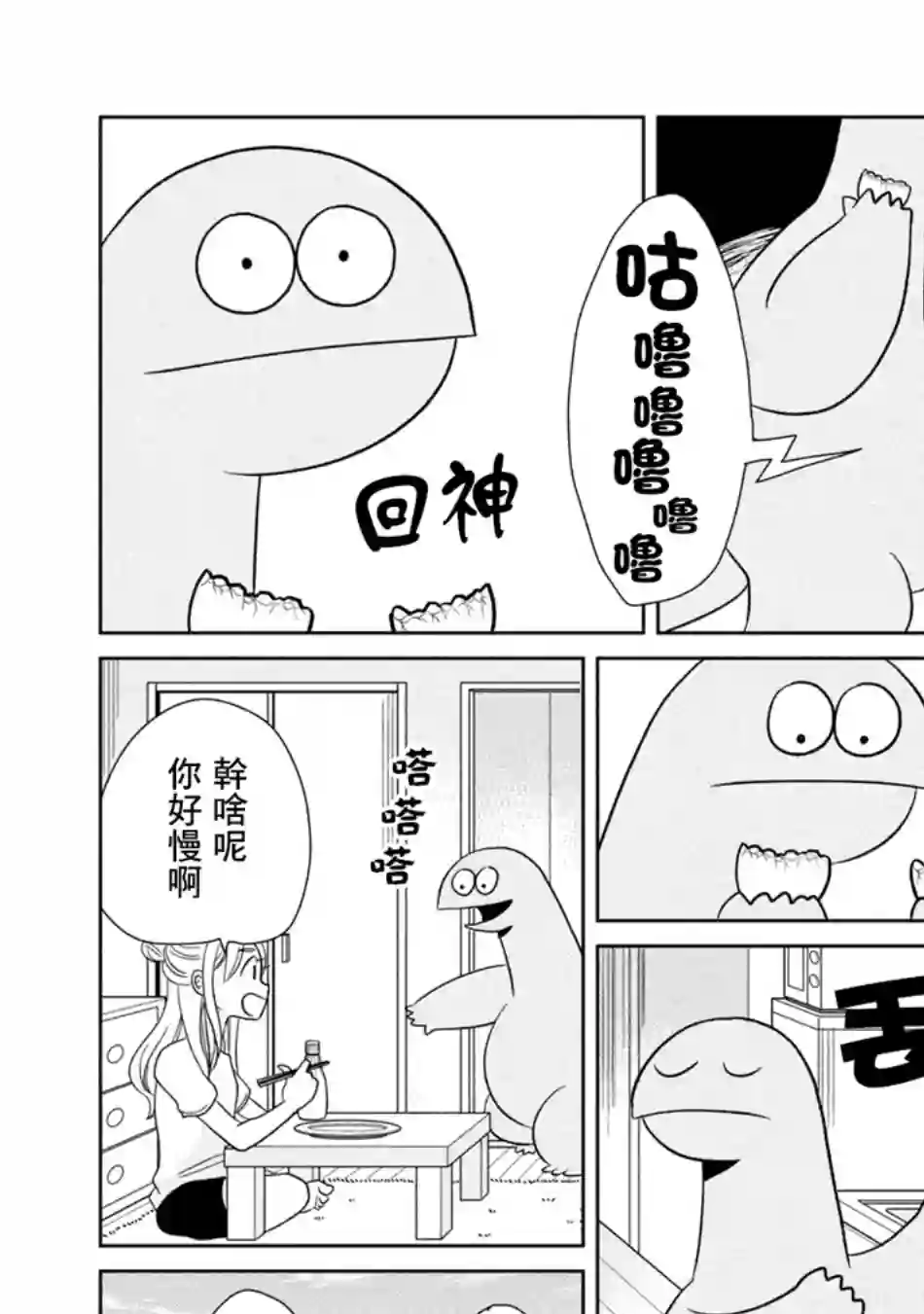 辣妹与恐龙第40话