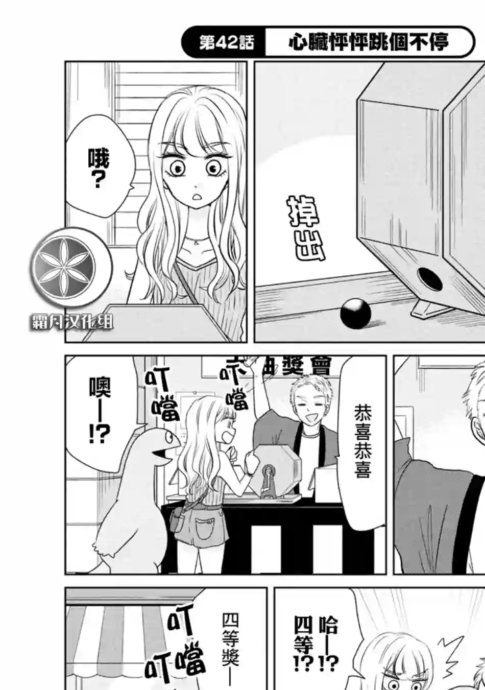 辣妹与恐龙第42话