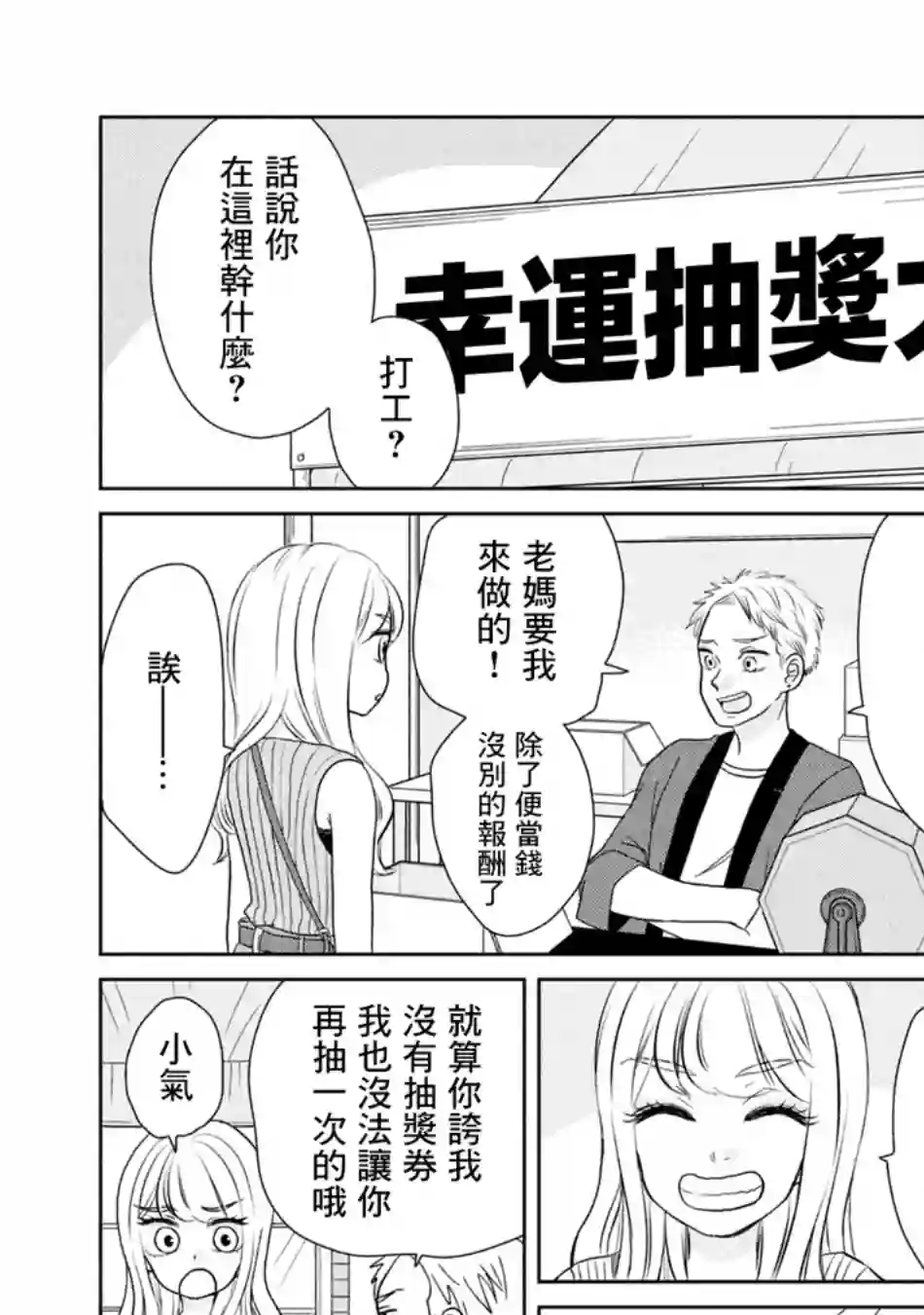 辣妹与恐龙第42话