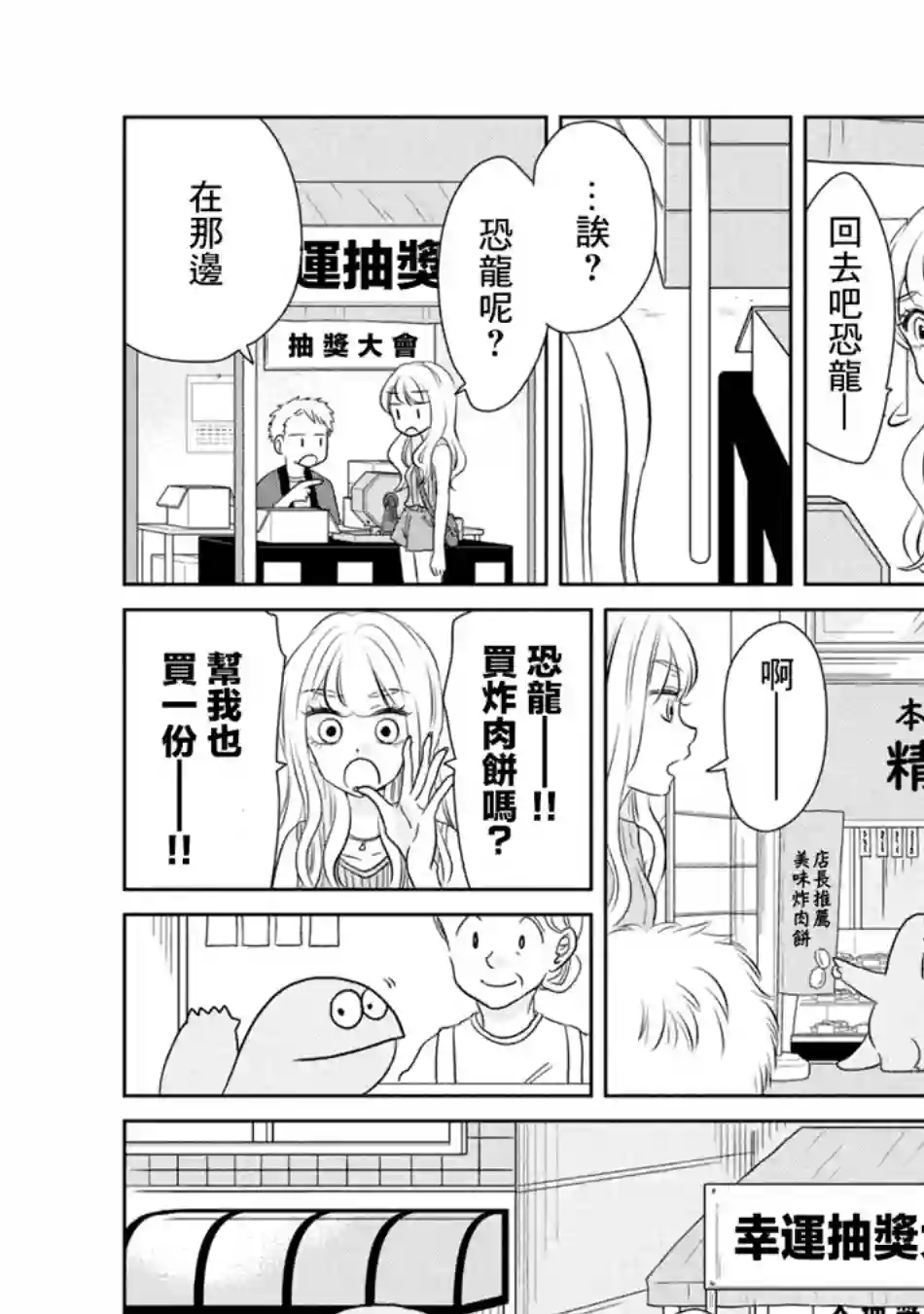 辣妹与恐龙第42话