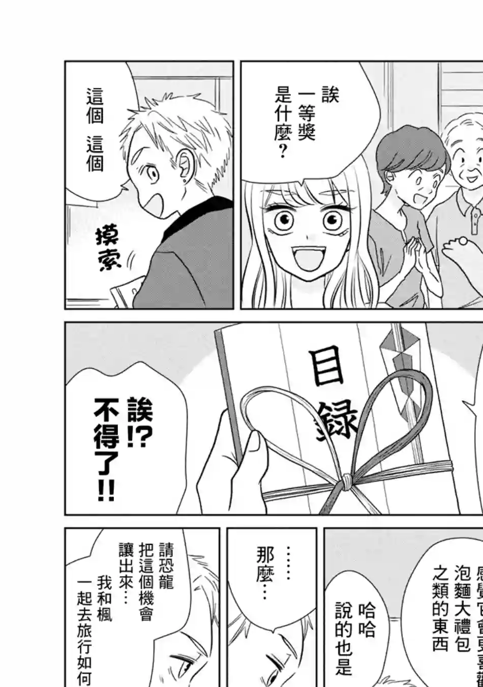 辣妹与恐龙第42话