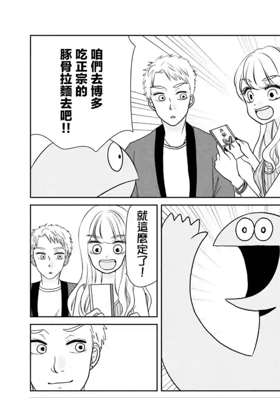 辣妹与恐龙第42话