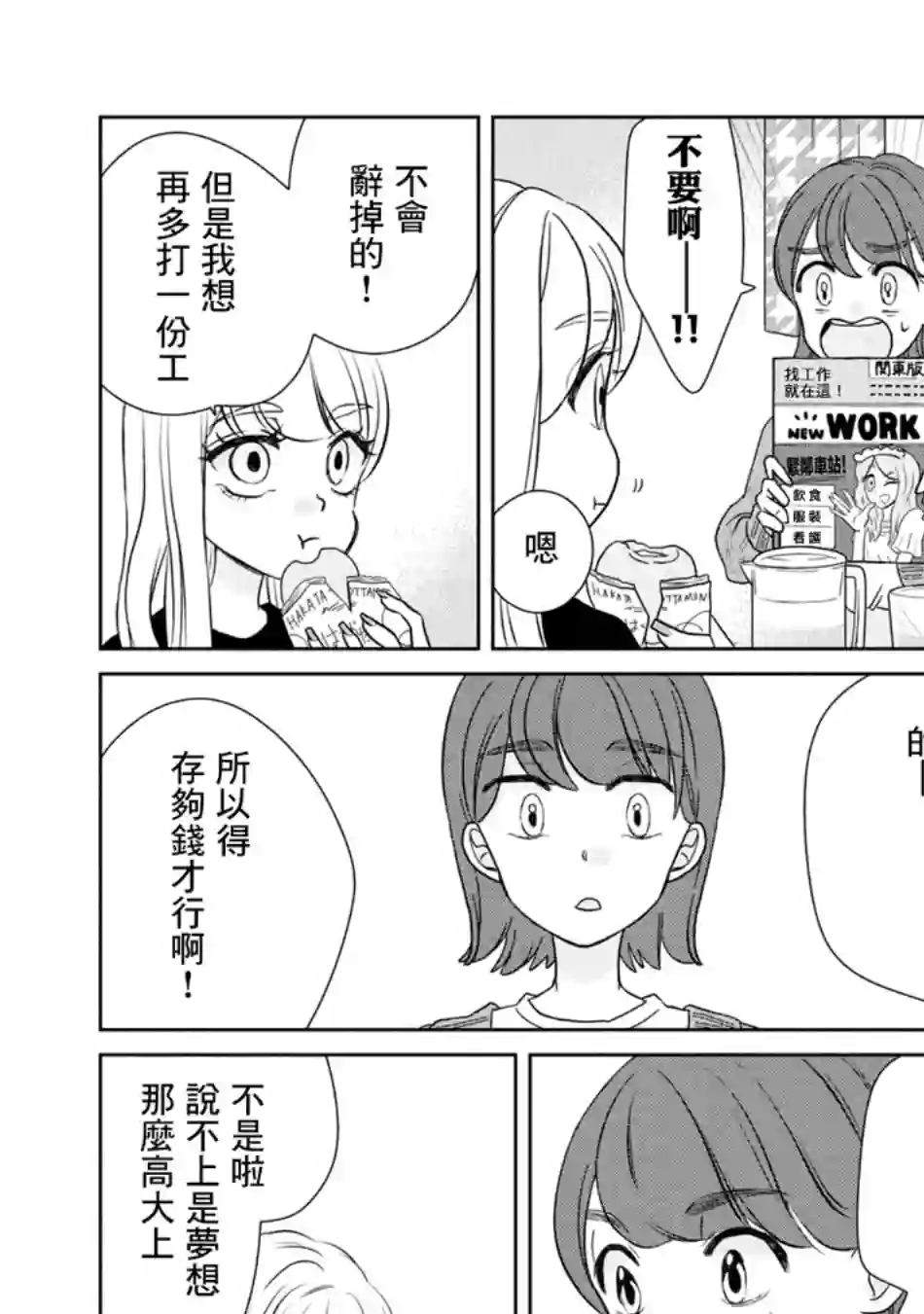 辣妹与恐龙第45话