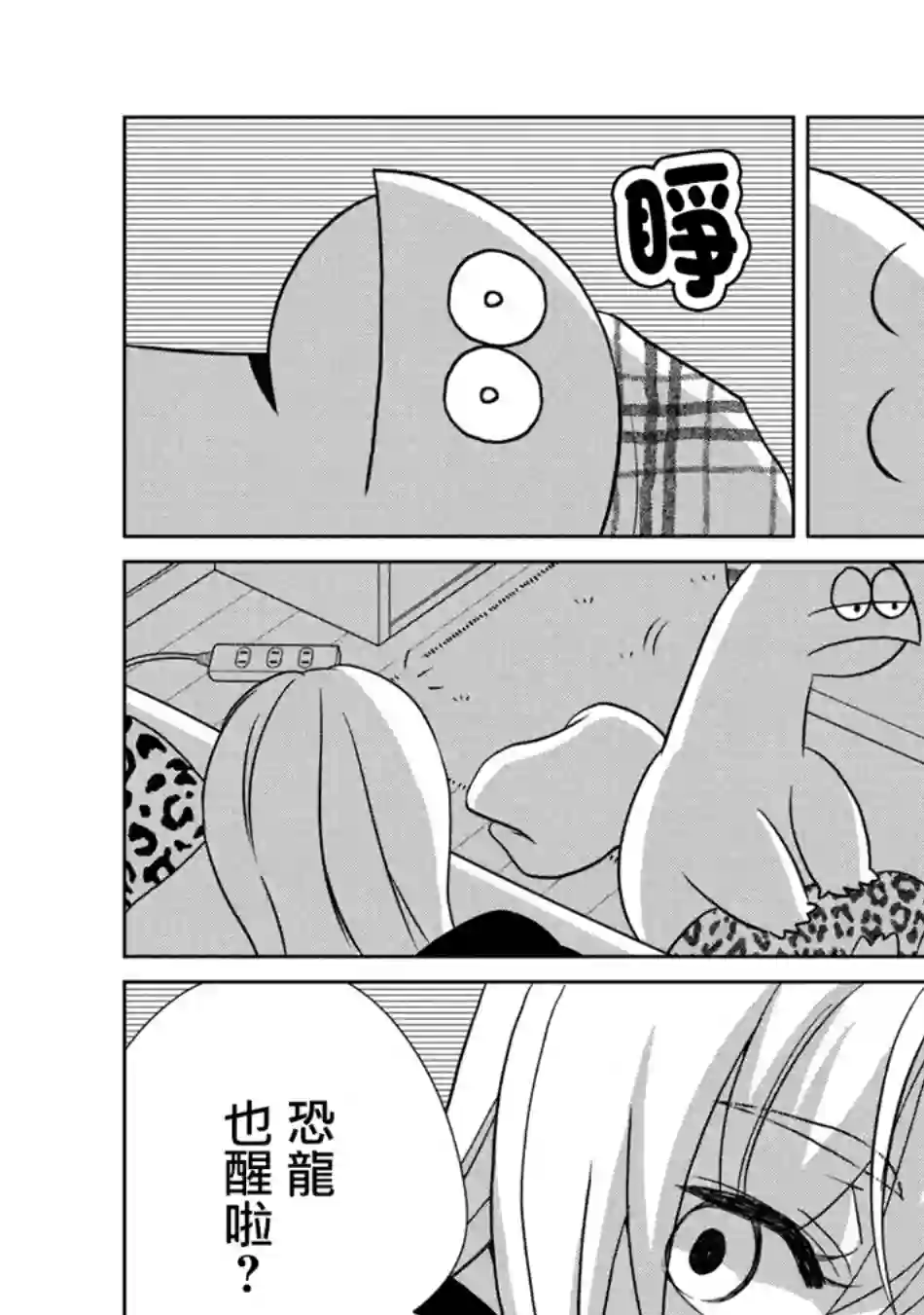 辣妹与恐龙第47话