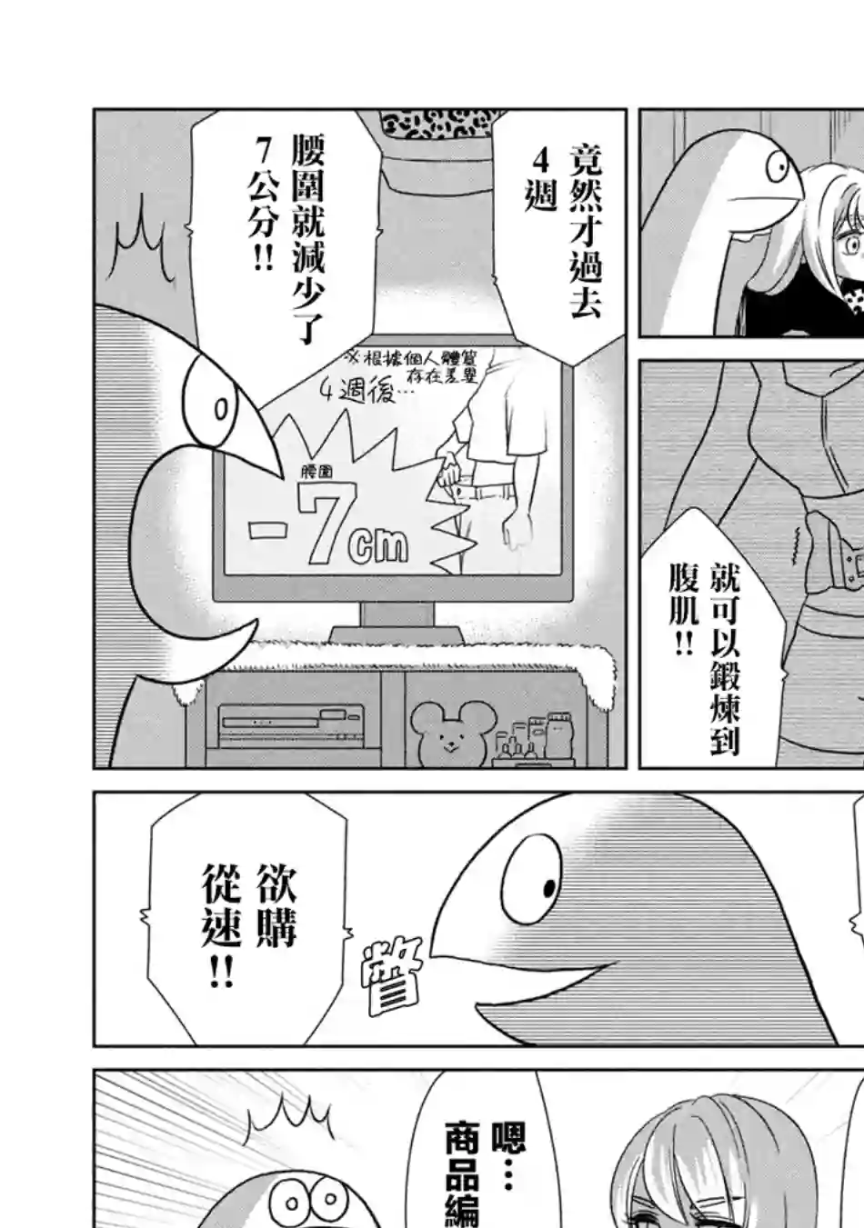 辣妹与恐龙第47话