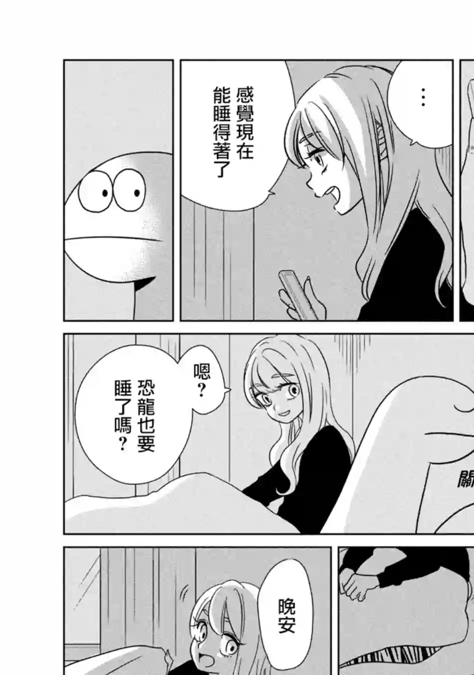 辣妹与恐龙第47话