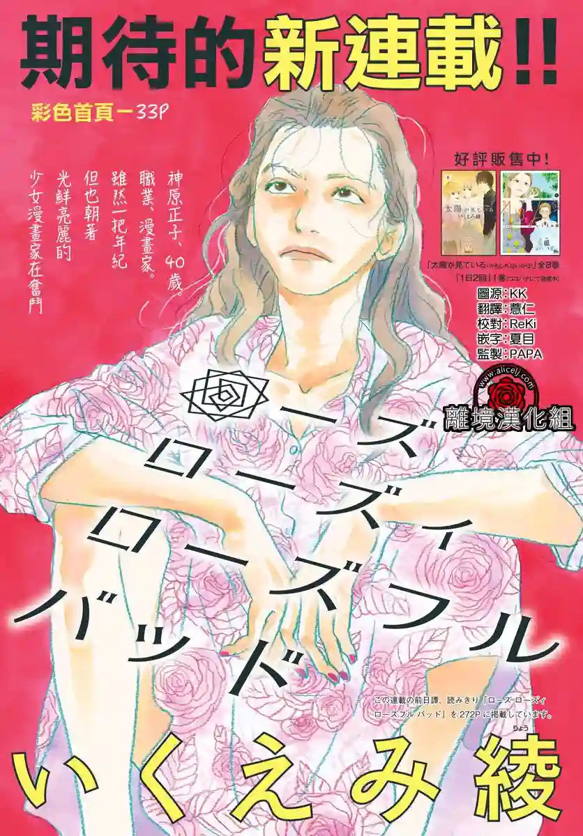 Rose Rosey Roseful BUD第01话