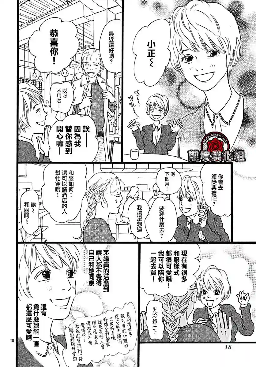 Rose Rosey Roseful BUD第01话