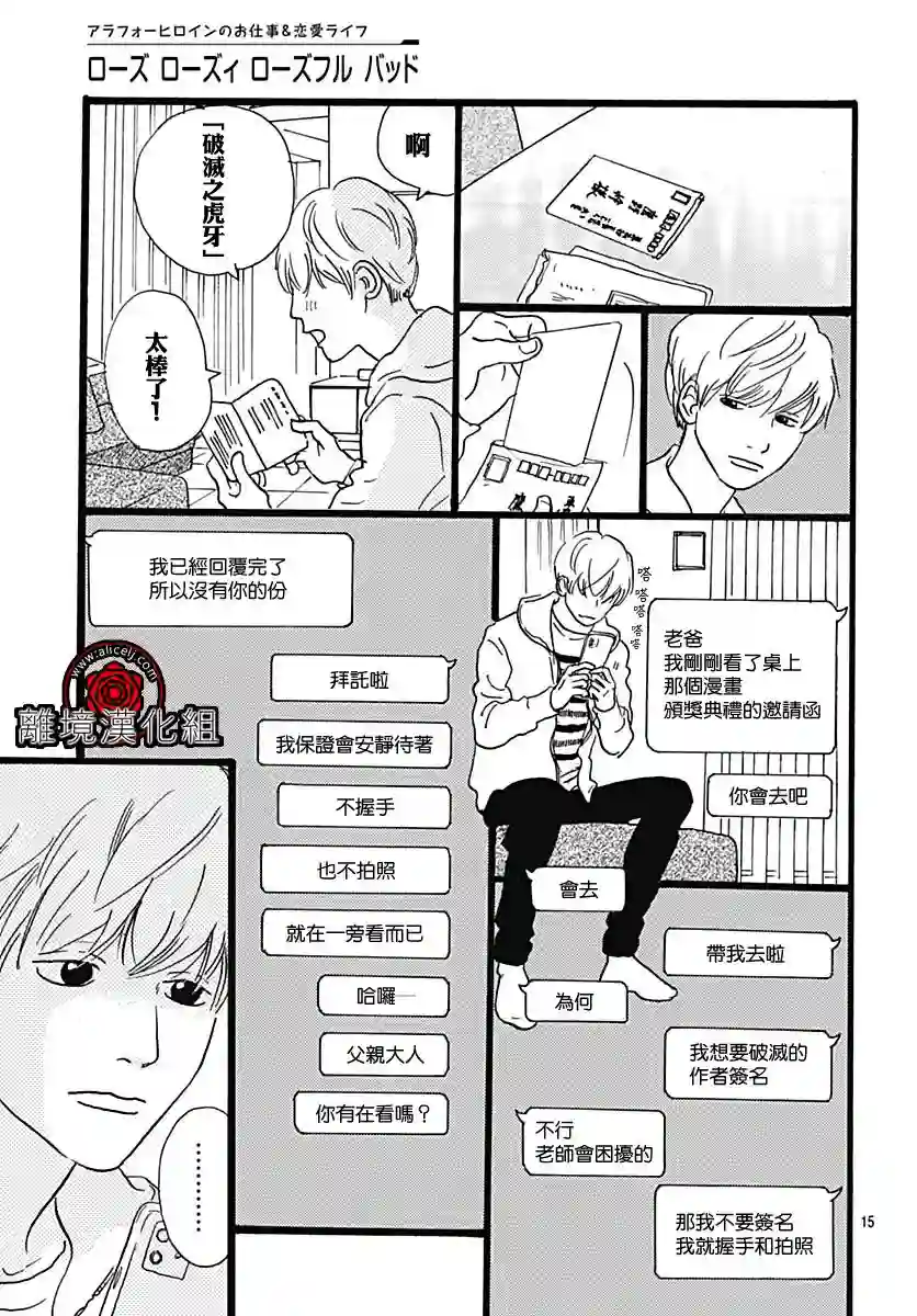 Rose Rosey Roseful BUD第01话