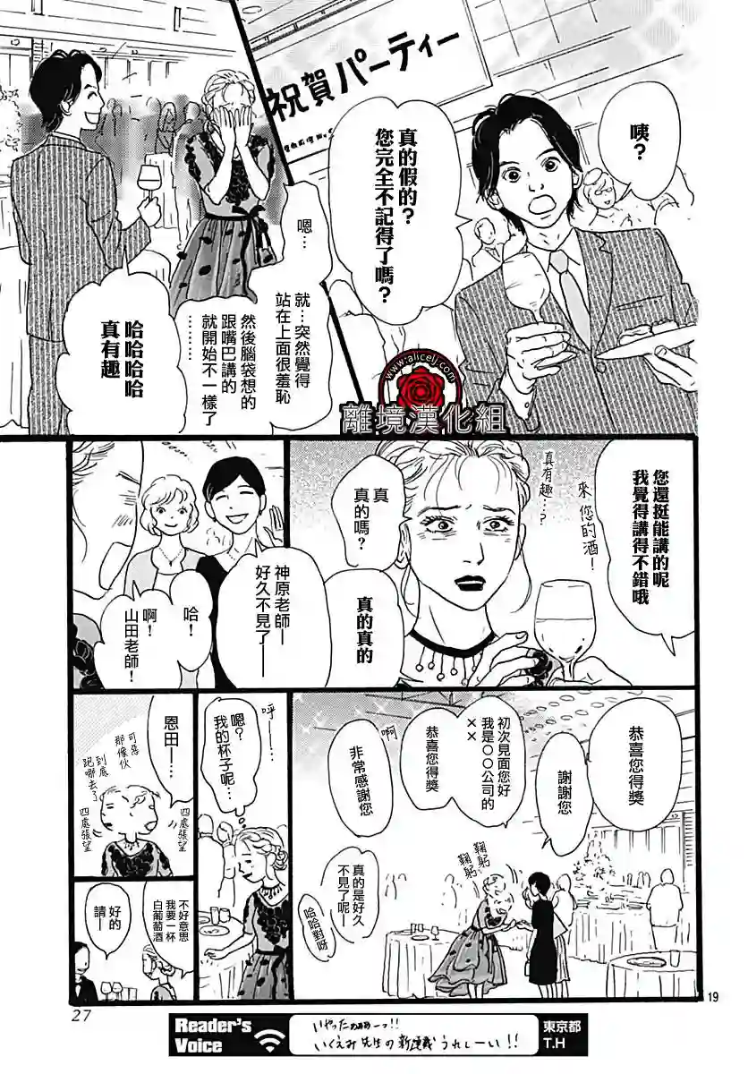 Rose Rosey Roseful BUD第01话