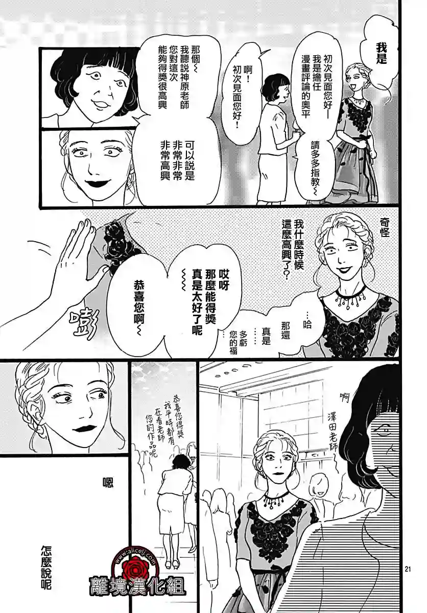 Rose Rosey Roseful BUD第01话