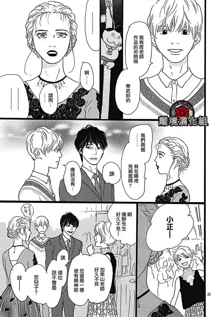 Rose Rosey Roseful BUD第01话