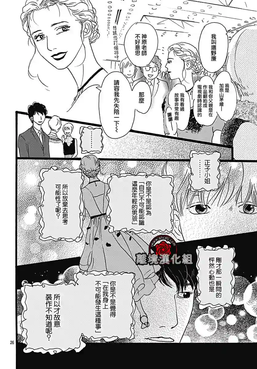 Rose Rosey Roseful BUD第01话