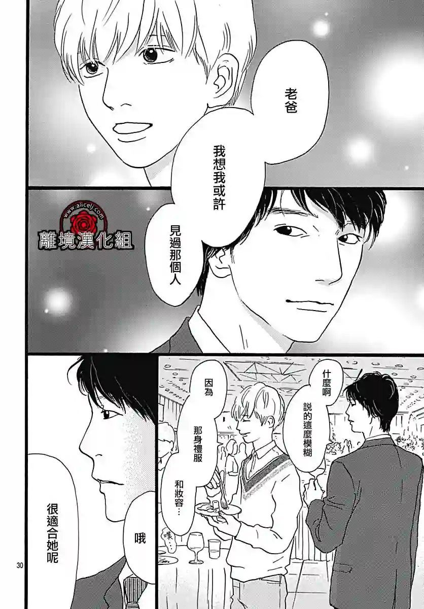 Rose Rosey Roseful BUD第01话