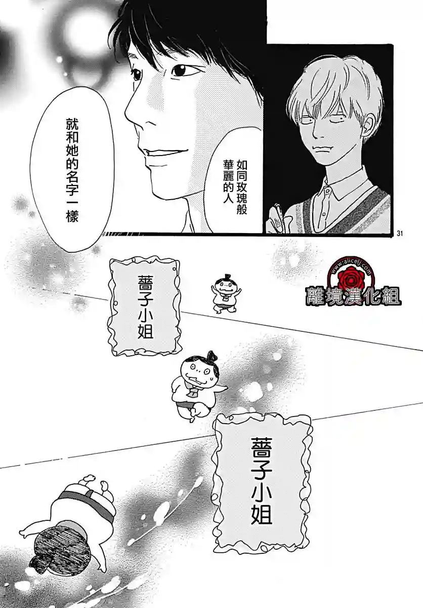 Rose Rosey Roseful BUD第01话