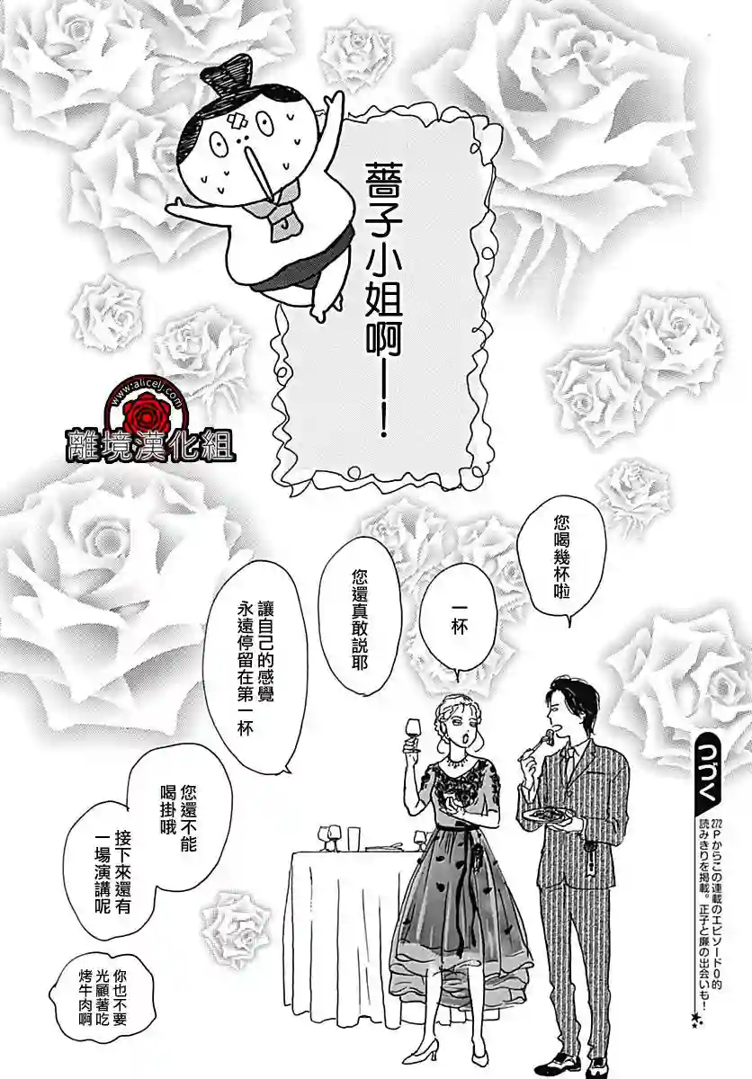 Rose Rosey Roseful BUD第01话