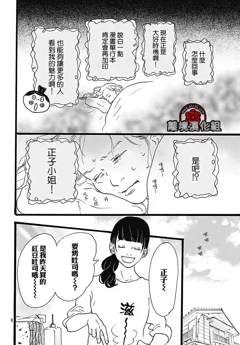 Rose Rosey Roseful BUD第01话