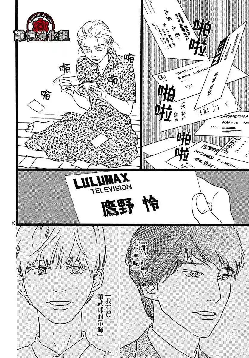 Rose Rosey Roseful BUD第02话