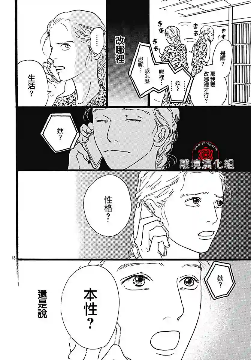 Rose Rosey Roseful BUD第02话