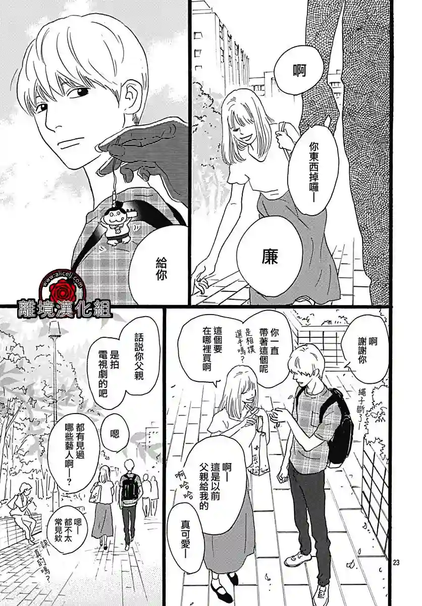 Rose Rosey Roseful BUD第02话