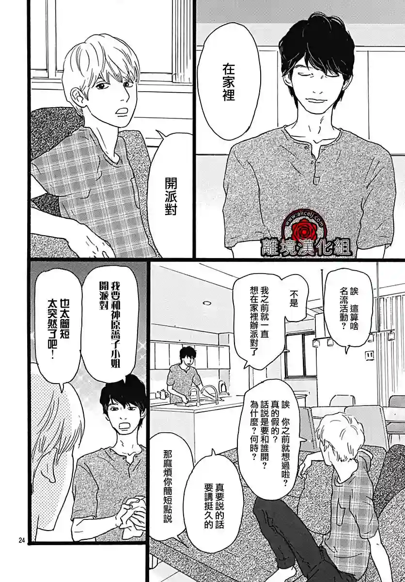 Rose Rosey Roseful BUD第02话