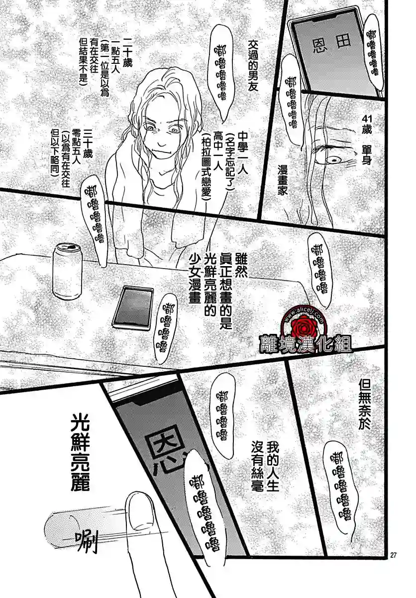 Rose Rosey Roseful BUD第02话