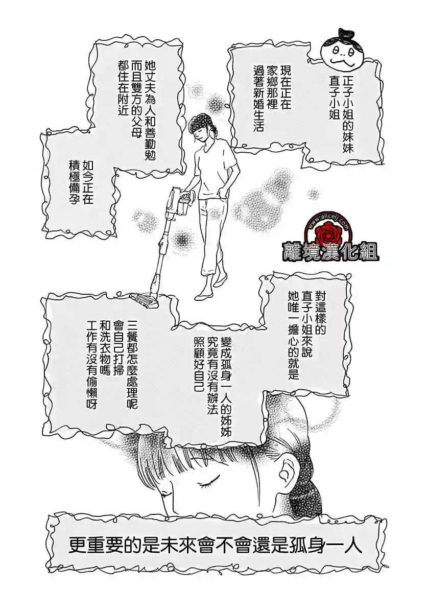 Rose Rosey Roseful BUD第02话